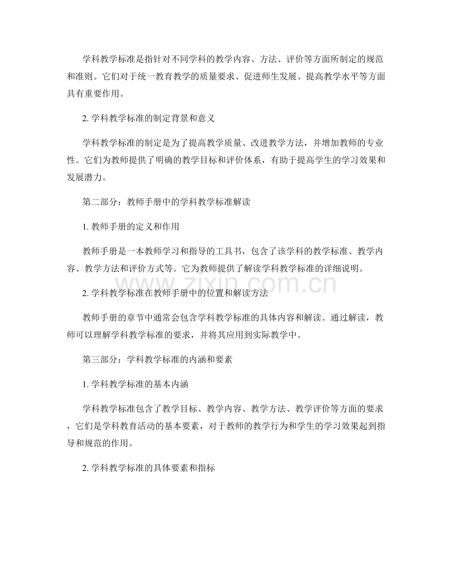 教师手册中的学科教学标准解读与应用.docx_第2页