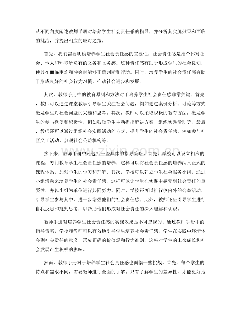 教师手册对培养学生社会责任感的指导.docx_第2页