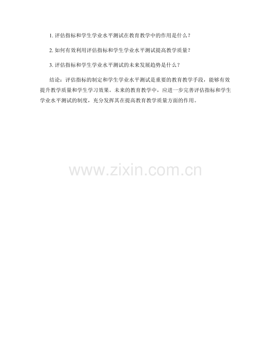 教师手册中的评估指标和学生学业水平测试.docx_第2页