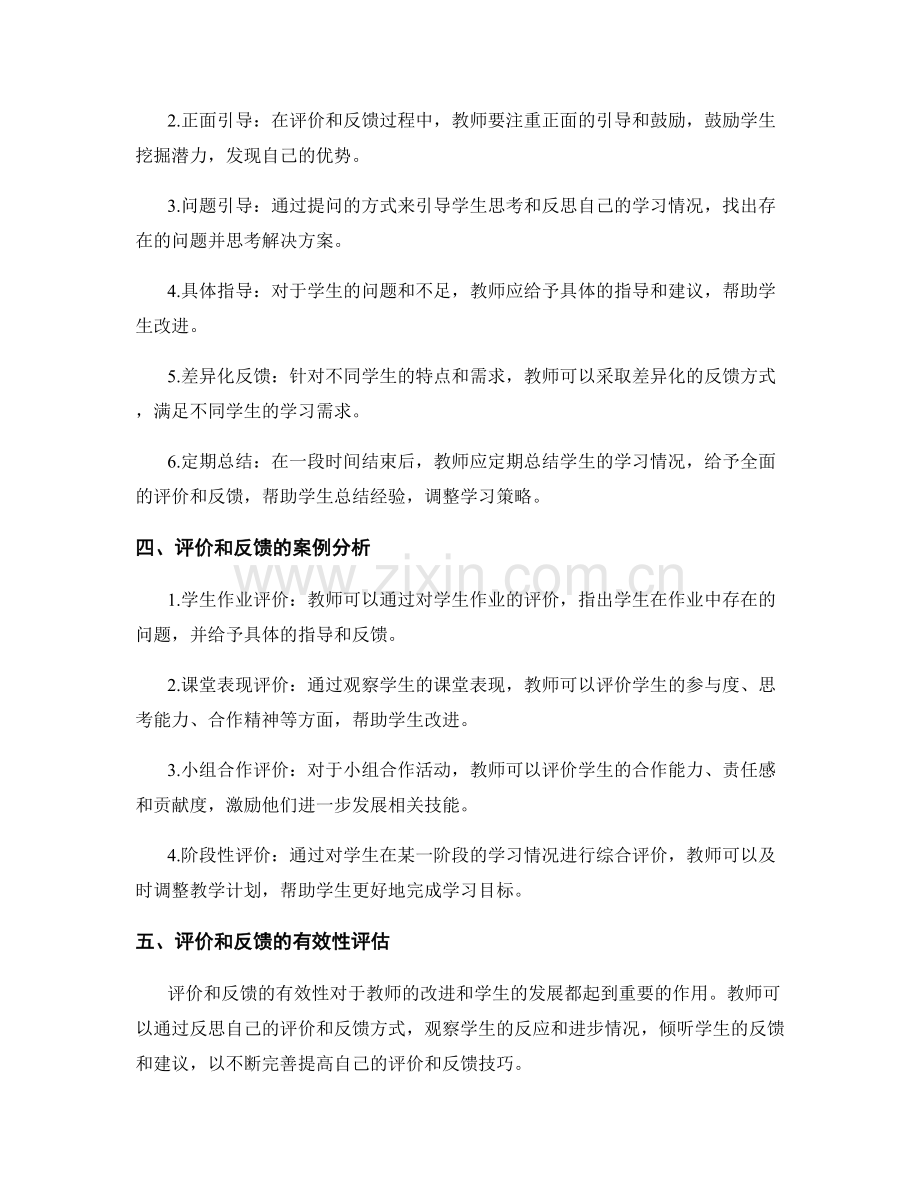 教师手册中的评价和反馈技巧指导.docx_第2页