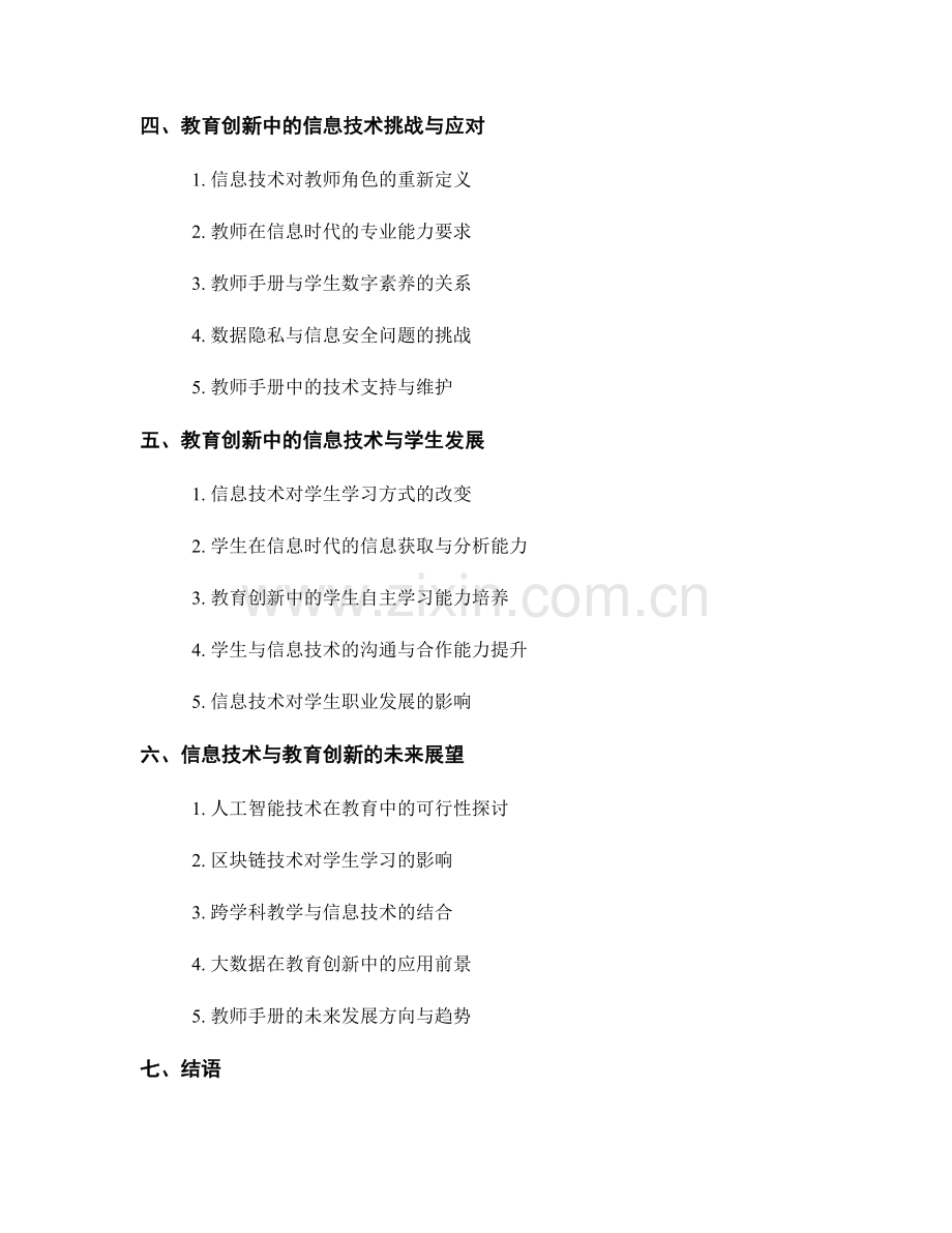 2020年教师手册的信息技术与教育创新.docx_第2页