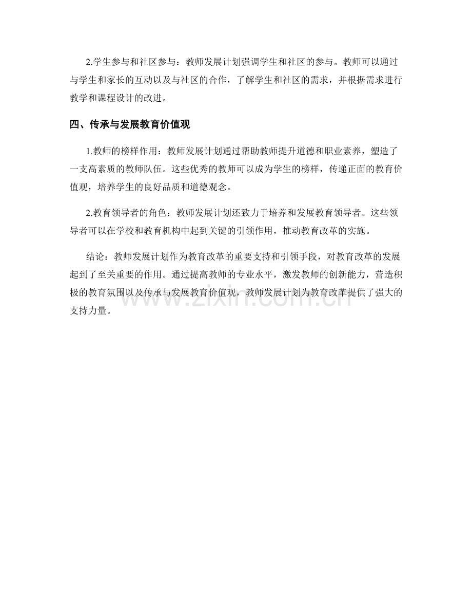 教师发展计划对教育改革的支持与引领.docx_第2页