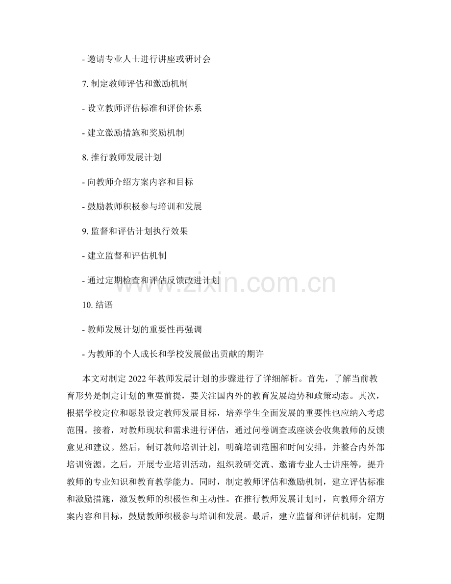 教师发展计划：制定2022年教师发展计划步骤解析.docx_第2页
