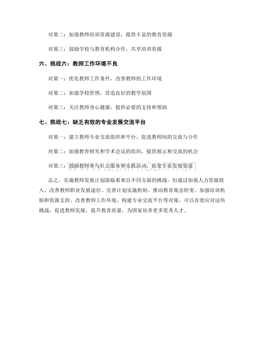 实施教师发展计划的挑战与对策.docx_第2页