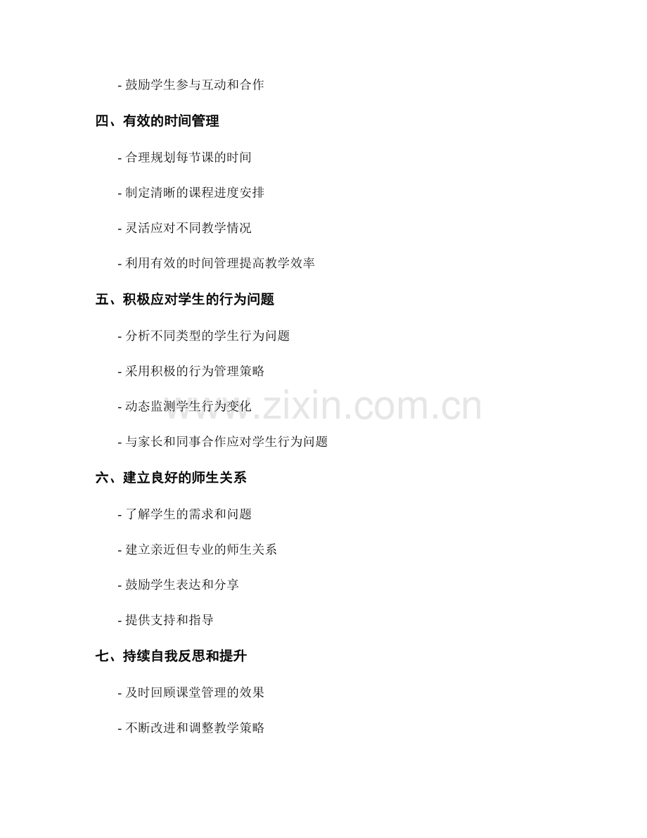 掌握课堂管理的重要性：教师培训资料分享.docx_第2页