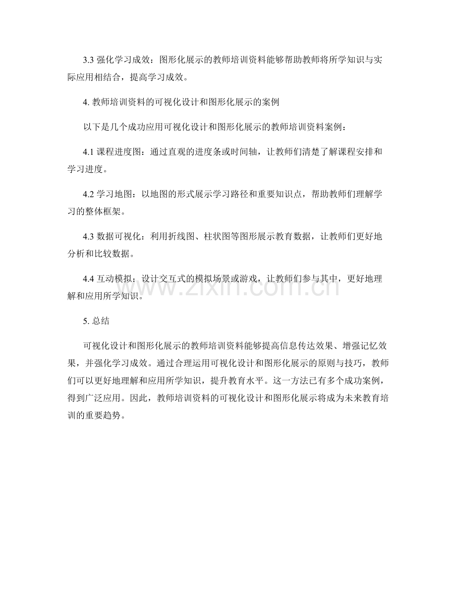 教师培训资料的可视化设计和图形化展示.docx_第2页