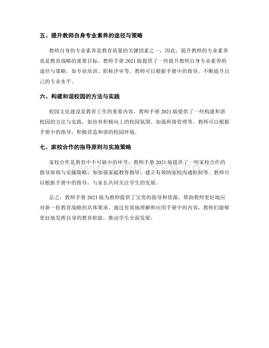 教师手册2021版：新一轮教育战略解读.docx_第2页