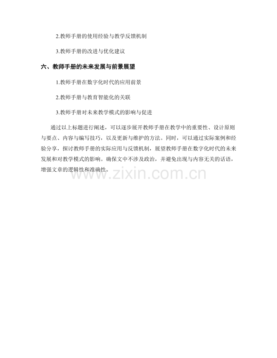 如何使教师手册成为教学的有效工具.docx_第2页