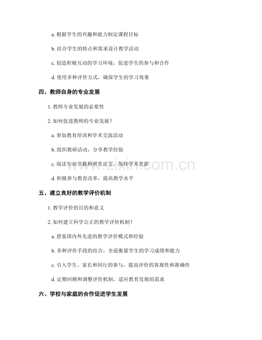 教师发展计划：提升学生思辨能力与学术素养.docx_第2页