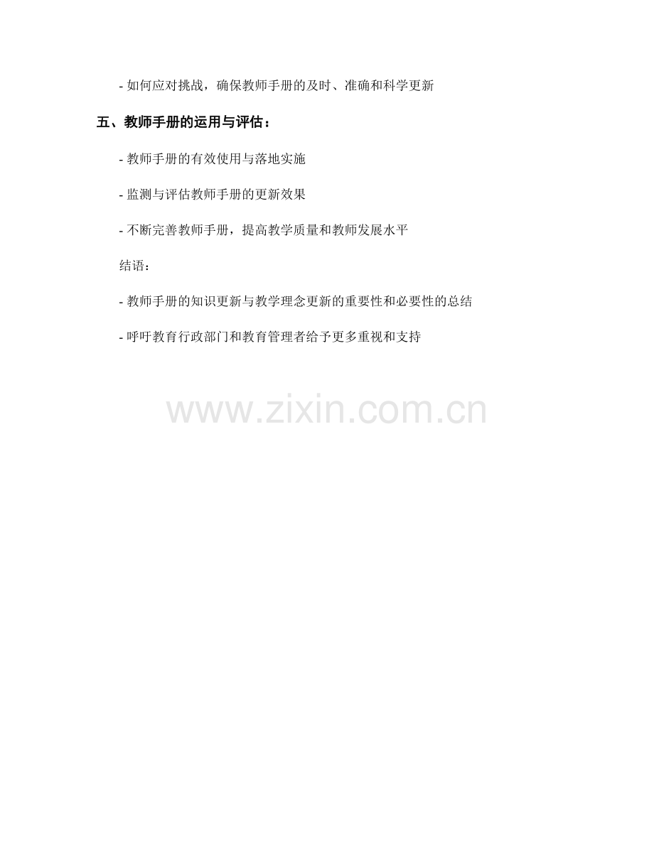 教师手册的知识更新与教学理念更新.docx_第2页