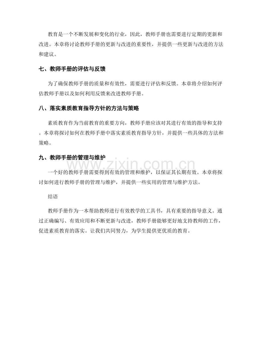 教师手册2022年版：落实素质教育指导方针.docx_第2页
