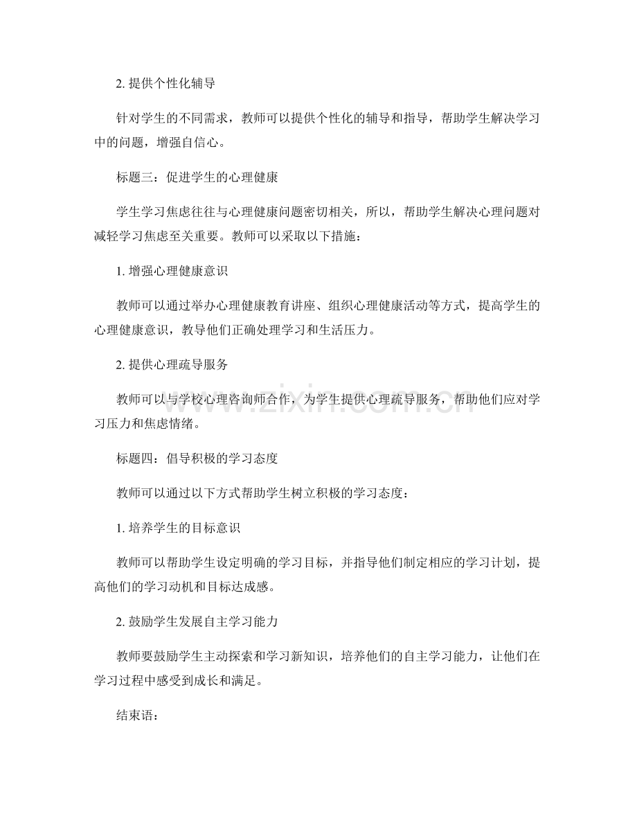 教师手册：有效应对学生学习焦虑的方法与技巧.docx_第2页