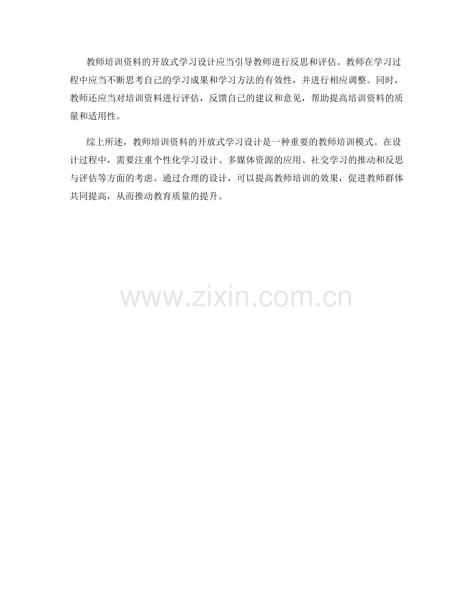 教师培训资料的开放式学习设计.docx_第2页
