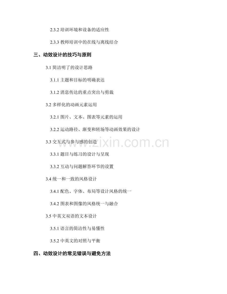 教师培训资料的动效设计与演示技巧.docx_第2页