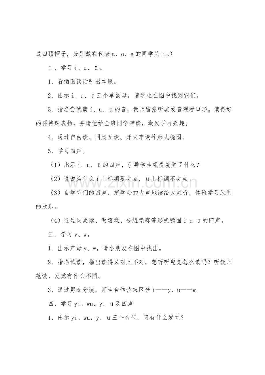 《汉语拼音i、u、ü》的教案.doc_第2页