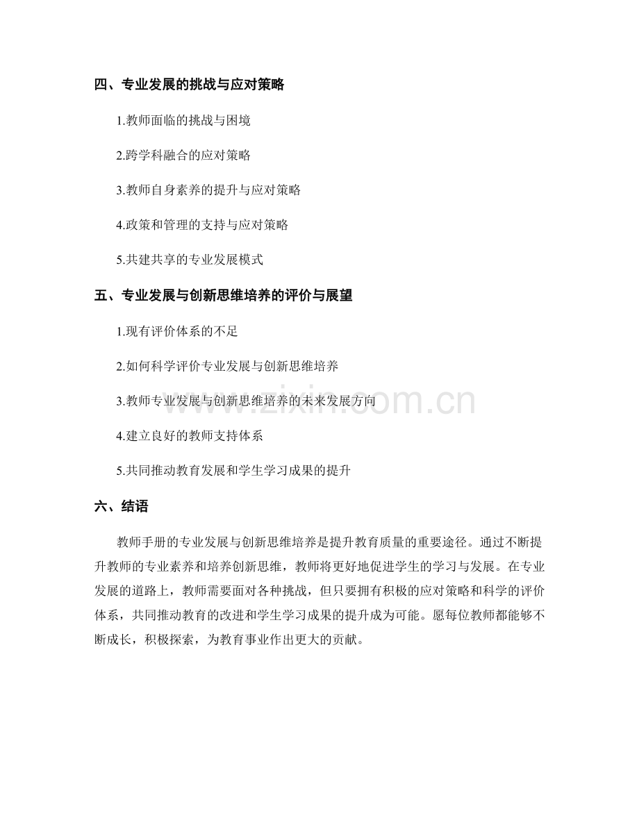 教师手册的专业发展与创新思维培养.docx_第2页