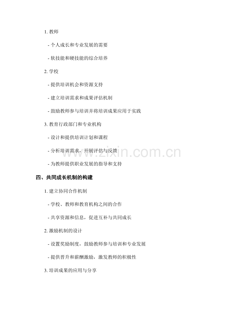教师培训资料：构建共同成长机制.docx_第2页