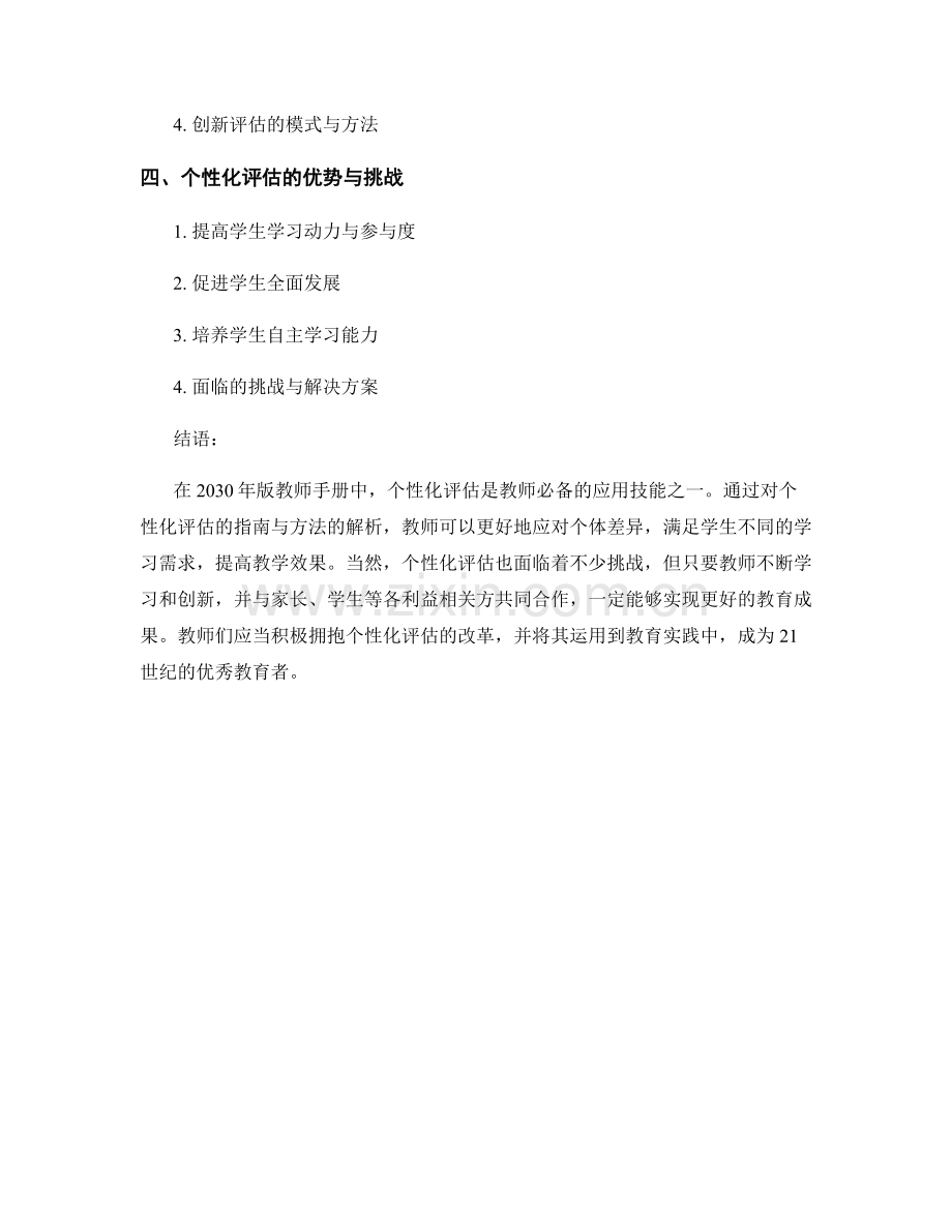 2030年版教师手册：实施个性化评估的指南与方法解析.docx_第2页