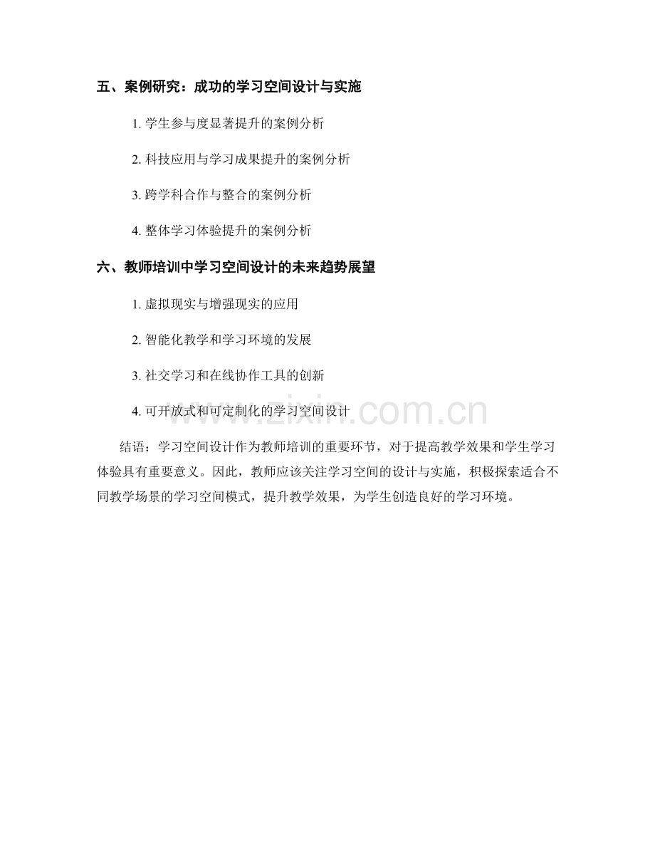 教师培训资料中的学习空间设计与实施.docx_第2页