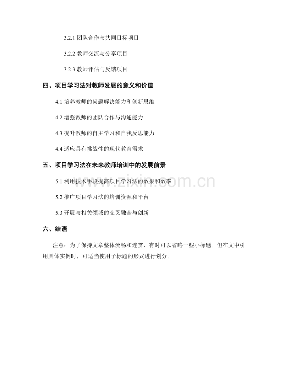 创新的教师培训资料：有效利用项目学习法.docx_第2页