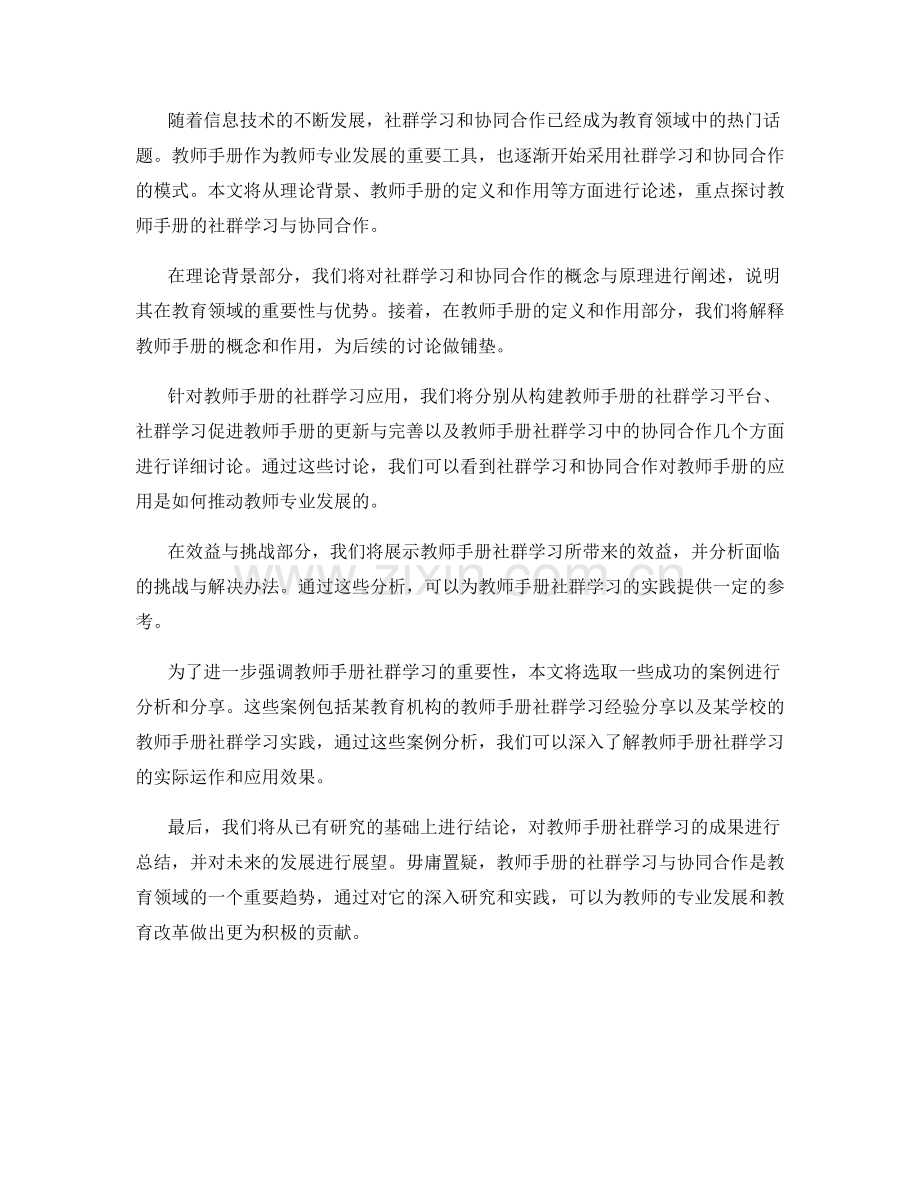 教师手册的社群学习与协同合作.docx_第2页