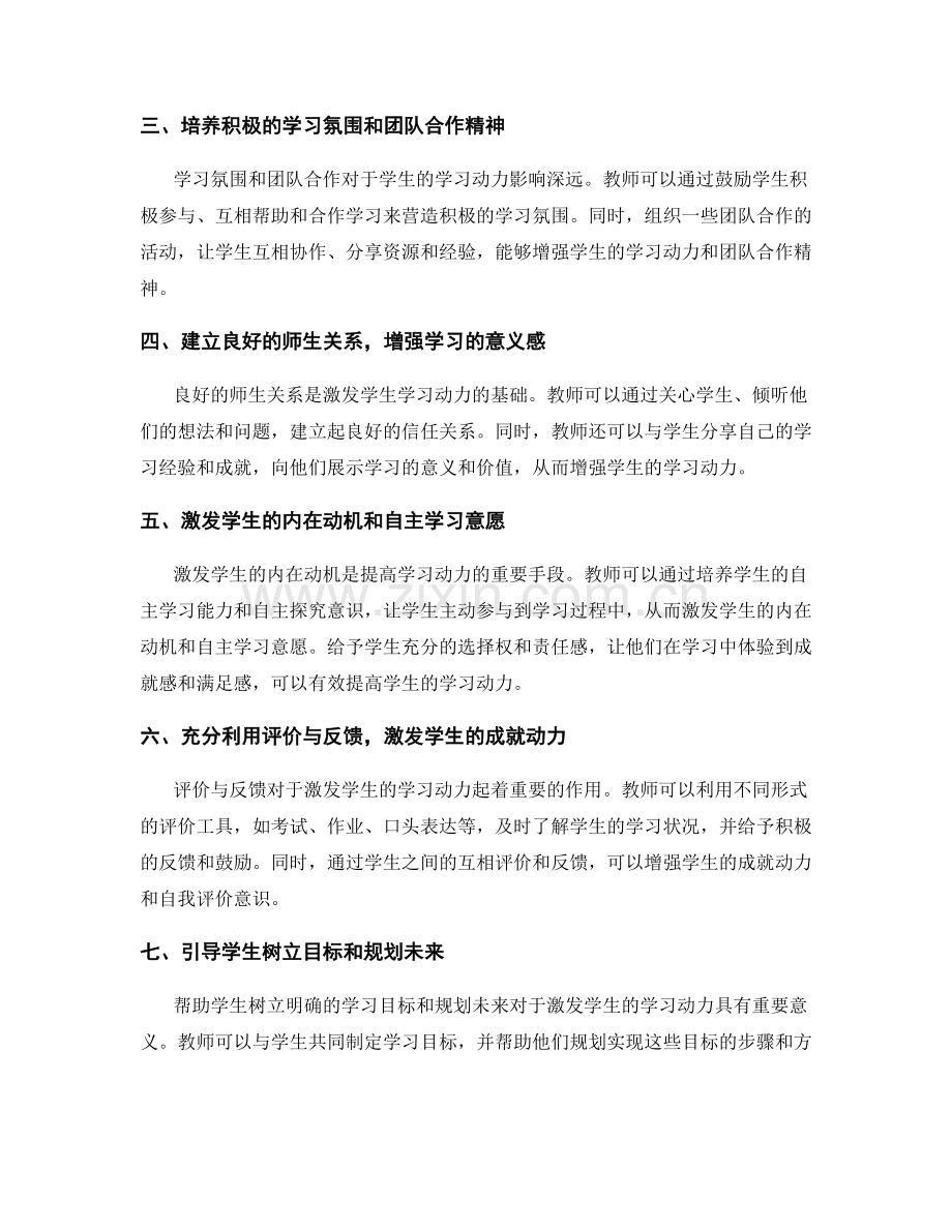 教师手册：有效激发学生学习动力.docx_第2页