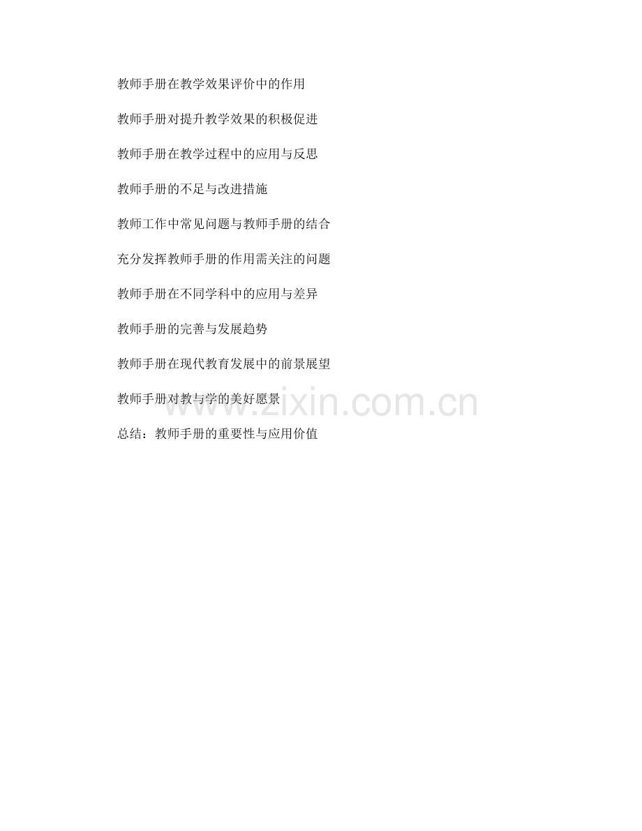 使用教师手册：提升教学效果的秘诀揭示.docx_第2页