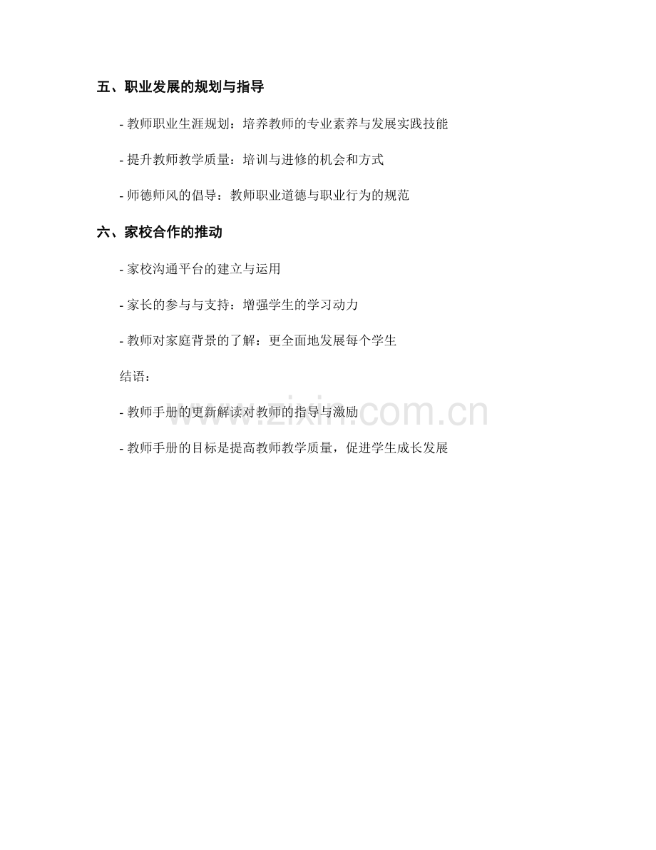2022年度教师手册更新解读.docx_第2页
