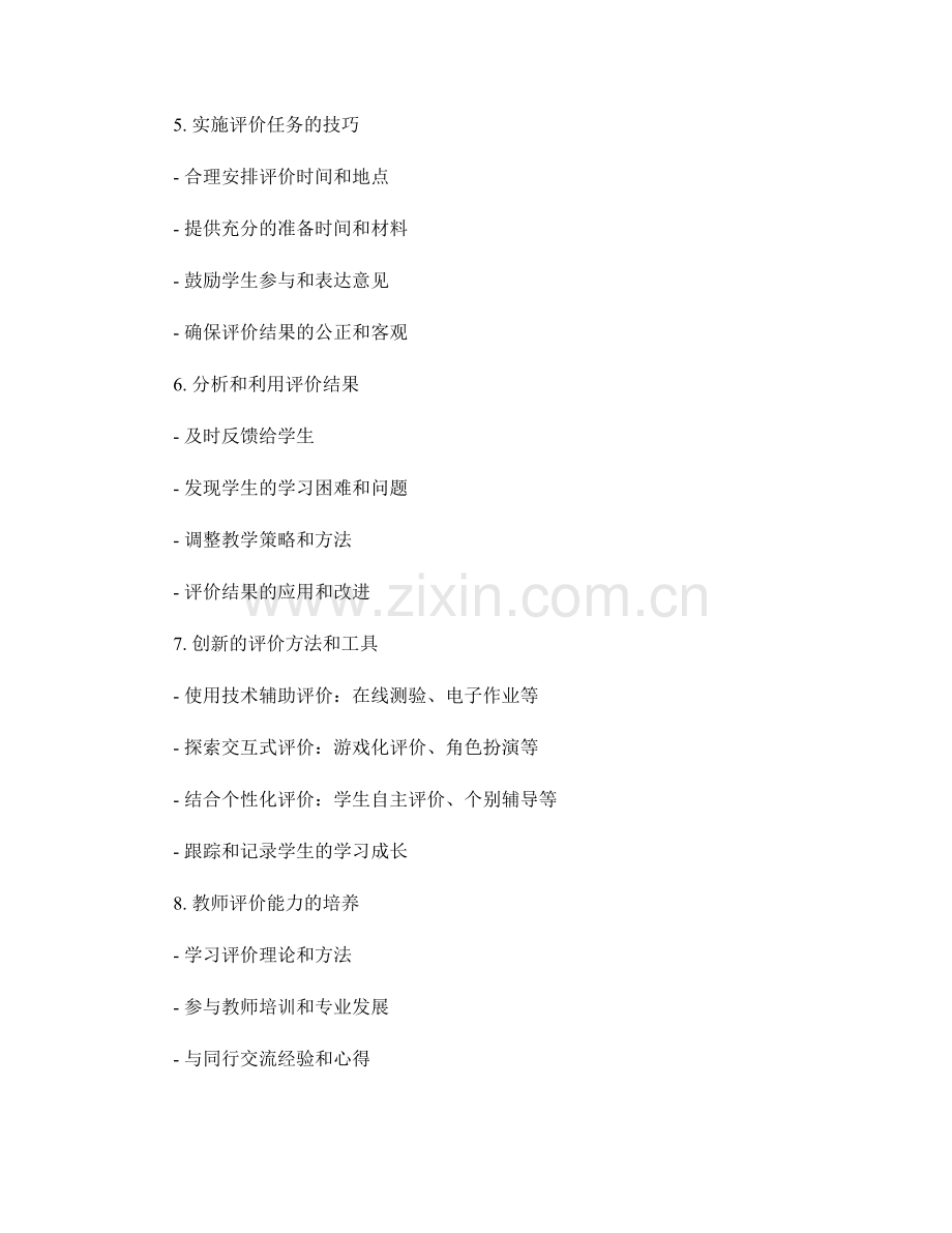 教师手册：有效利用课堂评价工具的技巧指南.docx_第2页