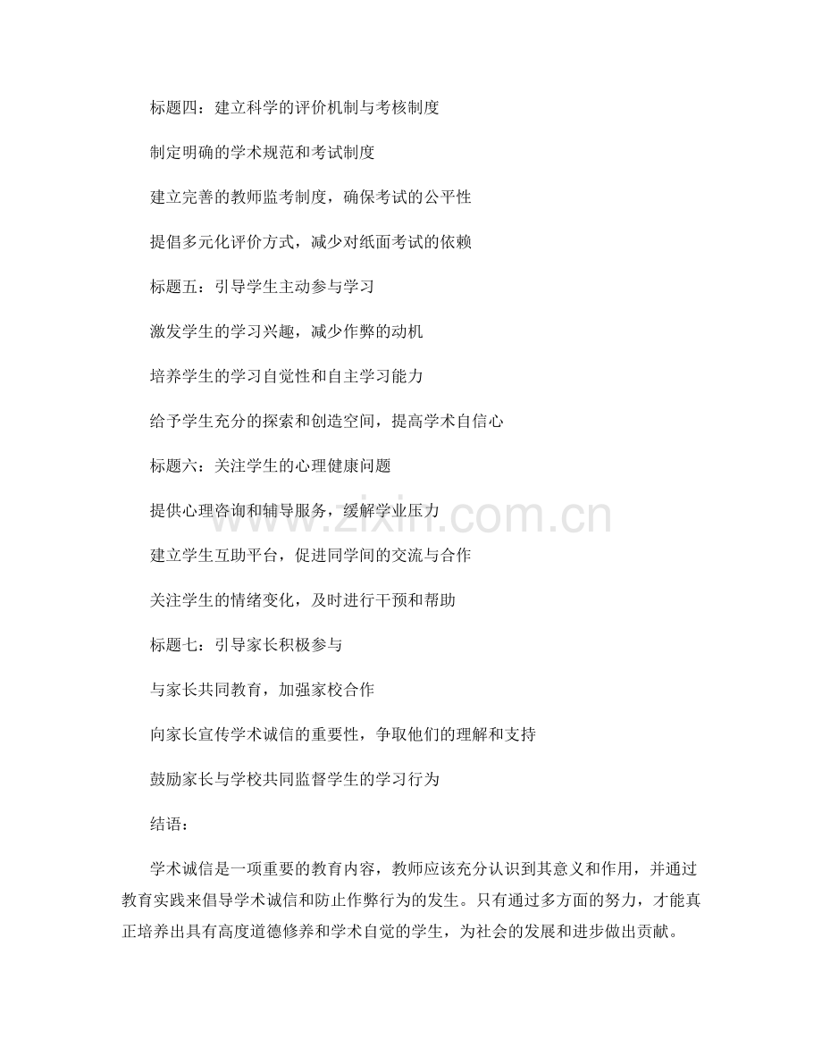教师手册：倡导学术诚信与防止作弊的教育实践.docx_第2页