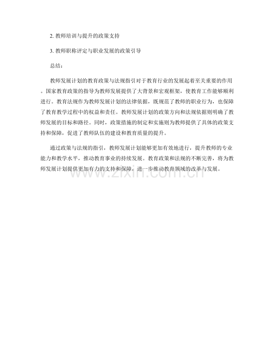 教师发展计划的教育政策与法规指引.docx_第2页