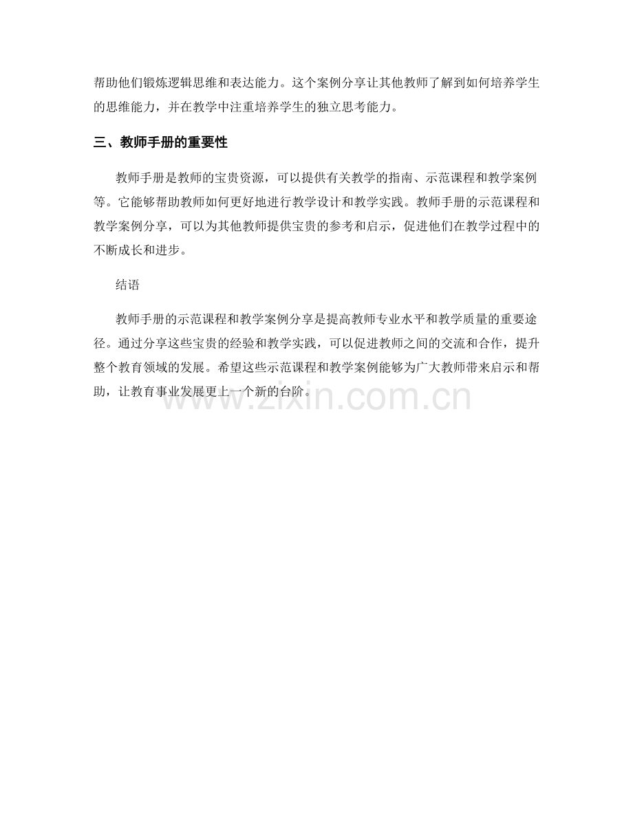教师手册的示范课程与教学案例分享.docx_第2页