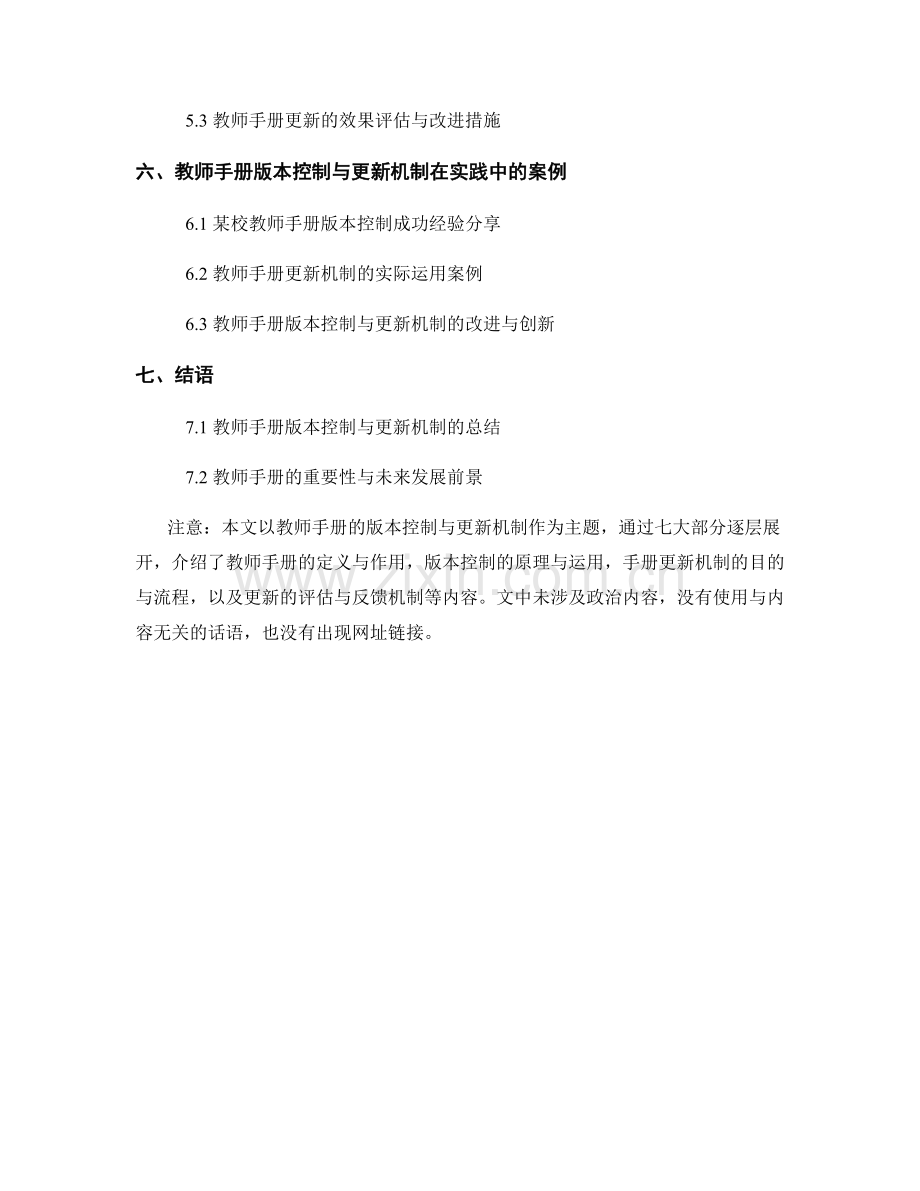 教师手册的版本控制与更新机制.docx_第2页