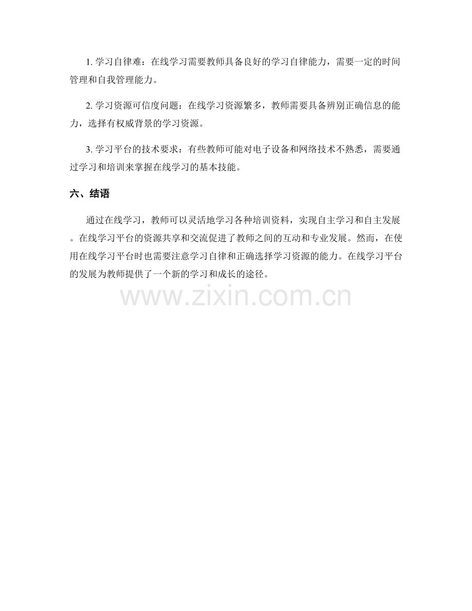 教师培训资料的在线学习与自主发展.docx_第2页