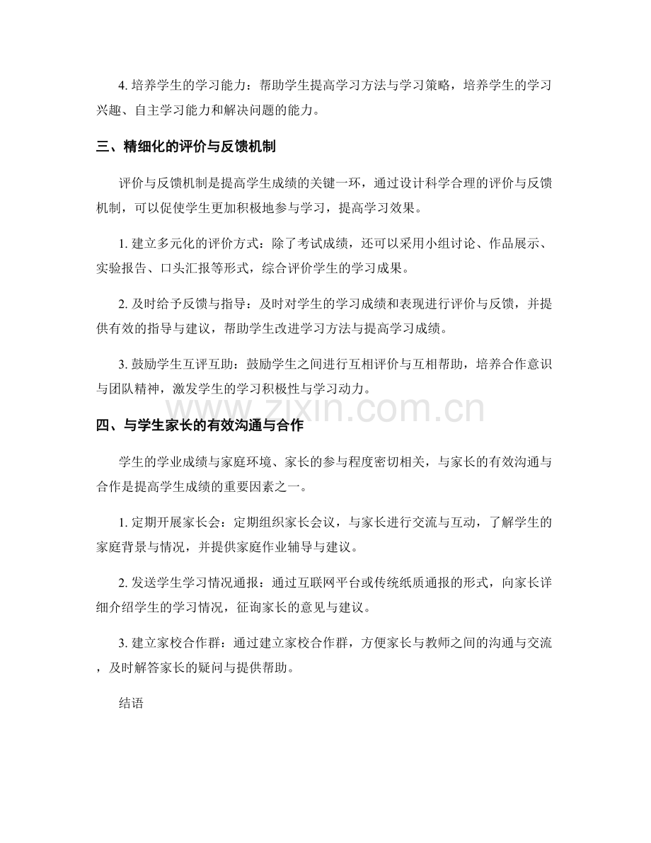 教师培训资料探析：提高学生成绩的有效策略.docx_第2页