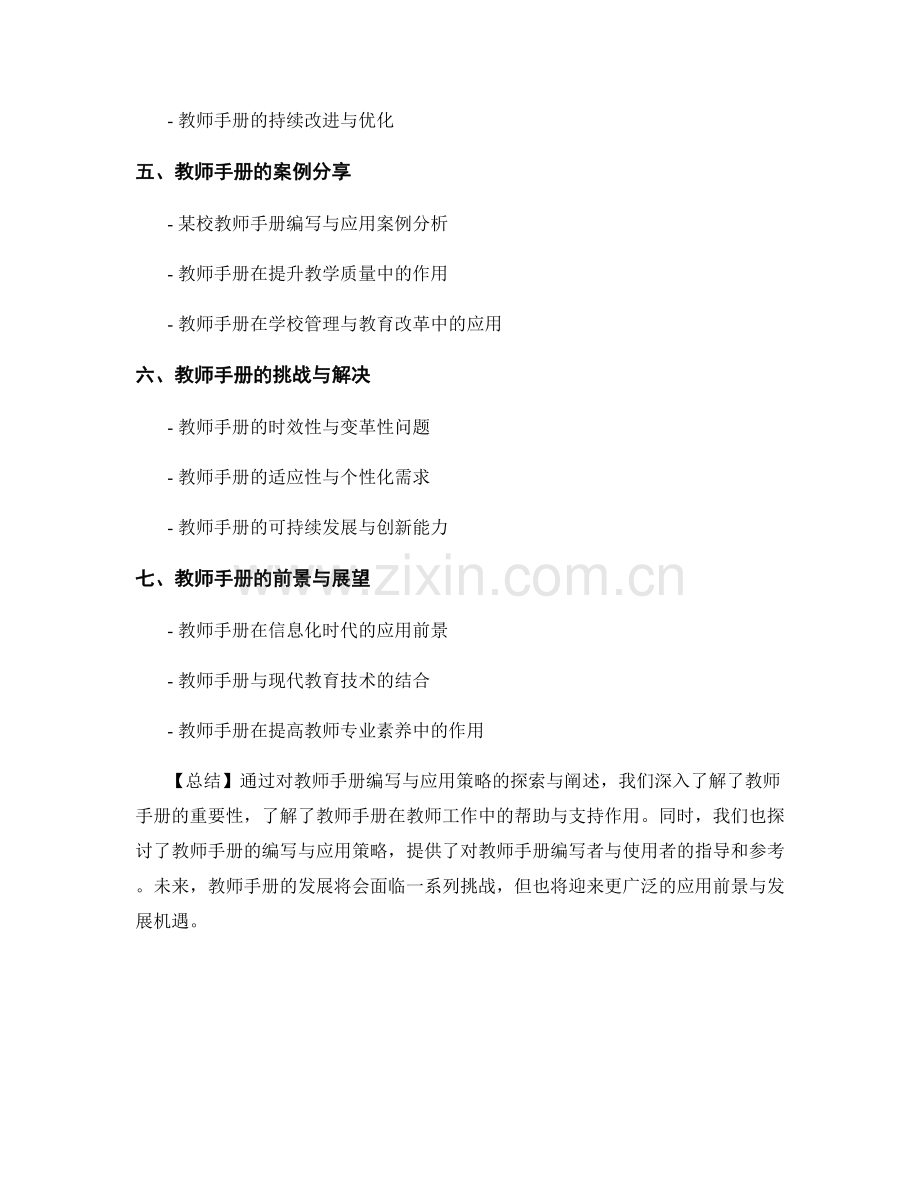 探索教师手册的编写与应用策略.docx_第2页