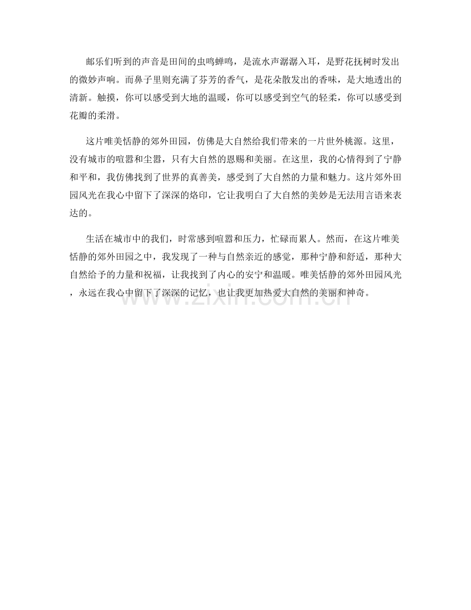 唯美恬静的郊外田园风光.docx_第2页