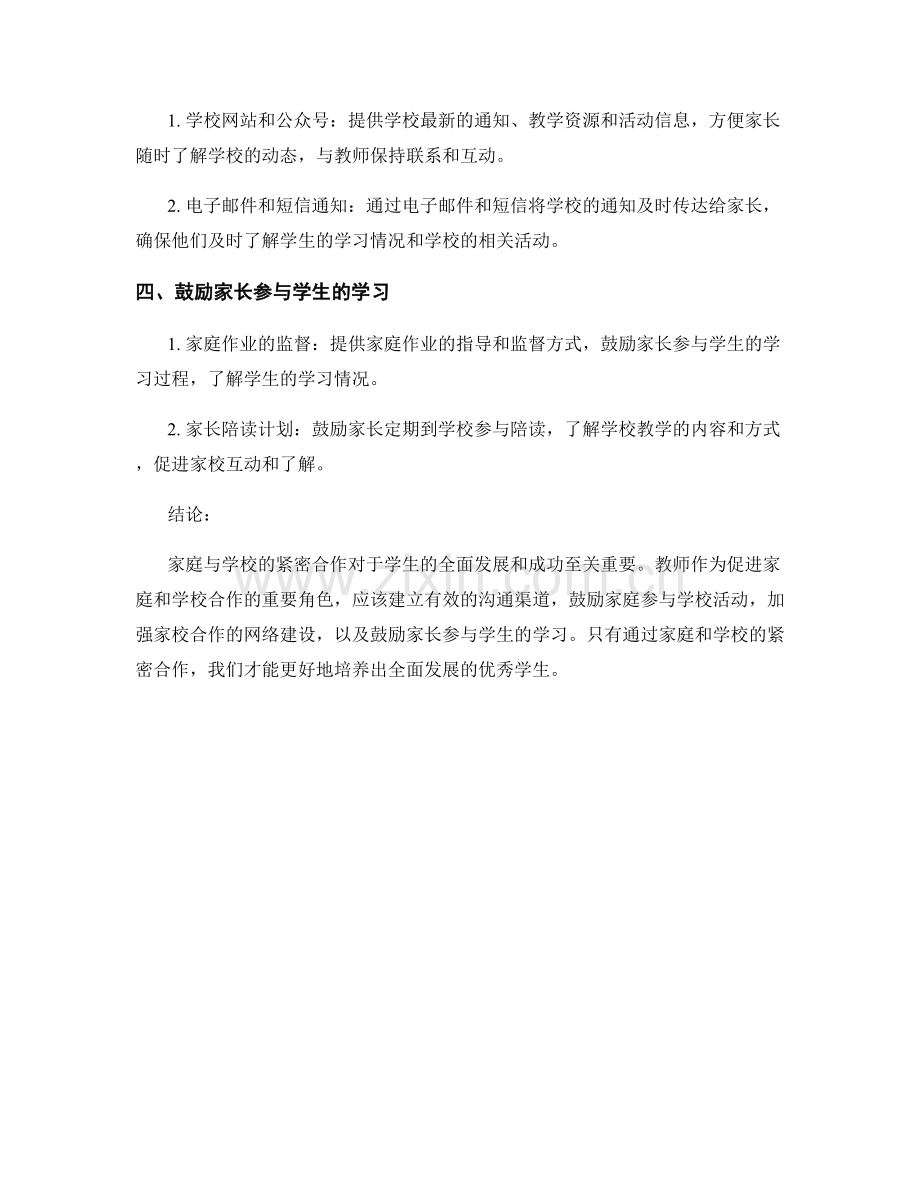 教师手册：如何增进家庭与学校的紧密合作.docx_第2页