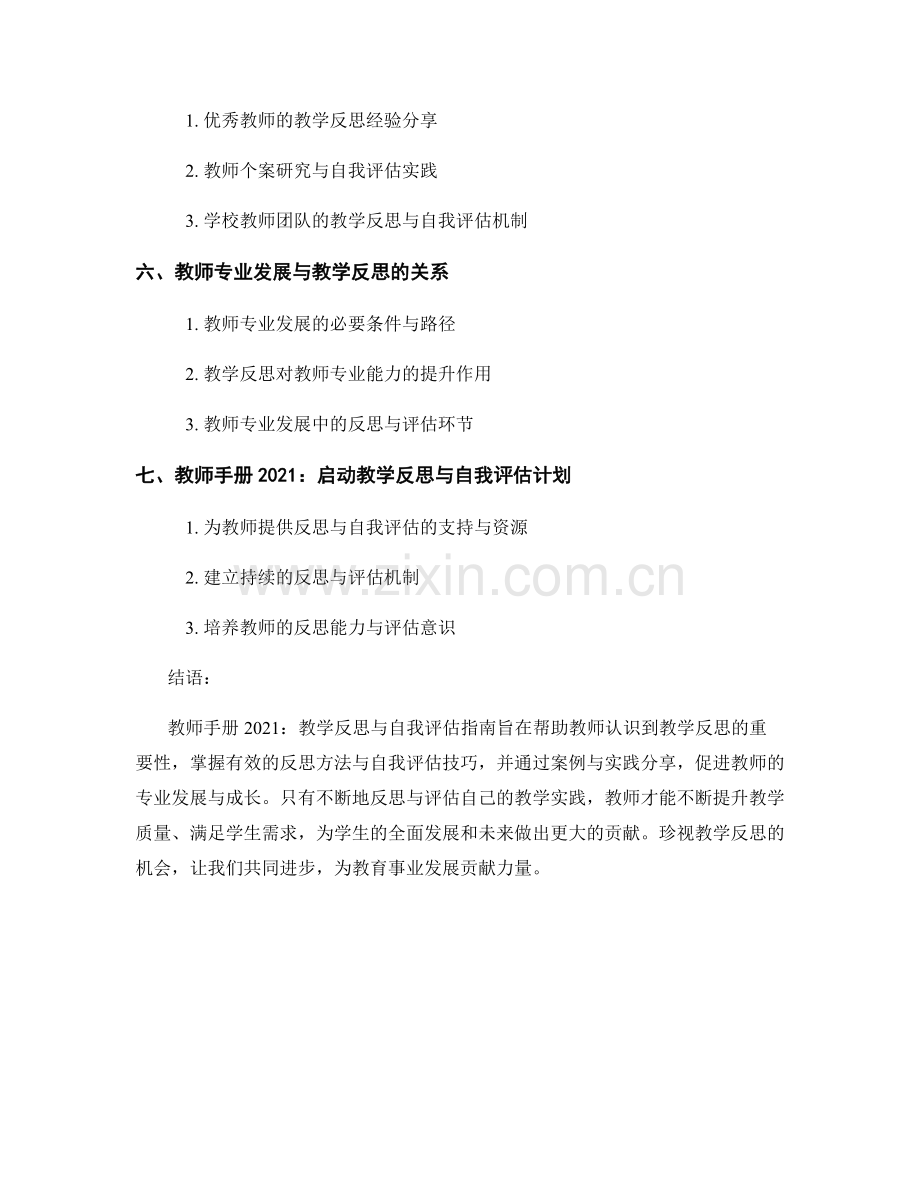 教师手册2021：教学反思与自我评估指南.docx_第2页