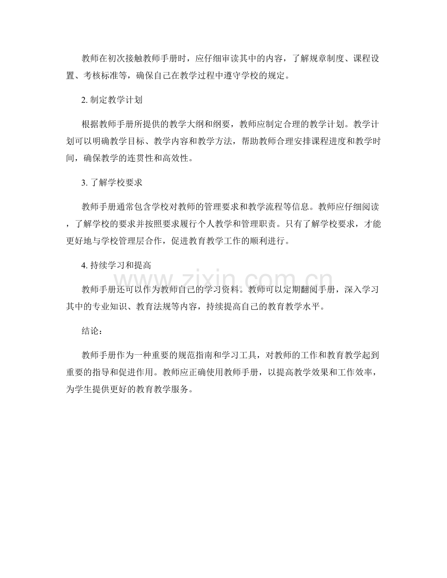 教师手册的重要性及使用方法介绍.docx_第2页