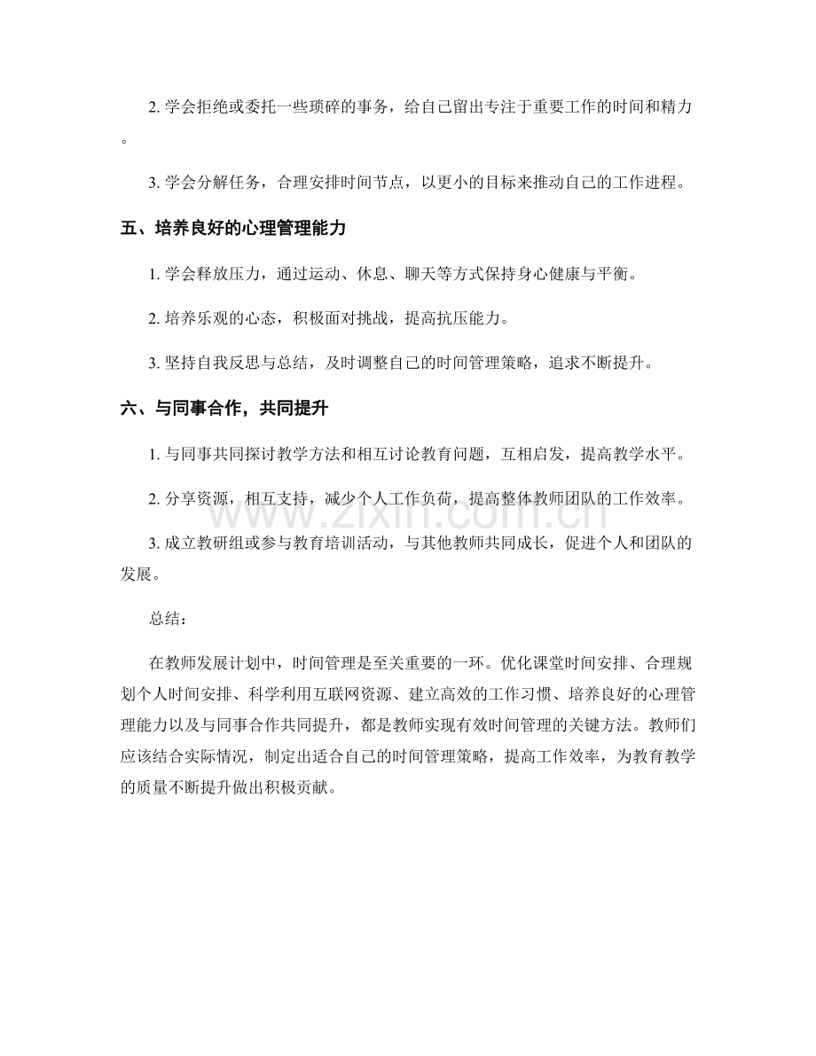 教师发展计划中的有效时间管理方法.docx_第2页