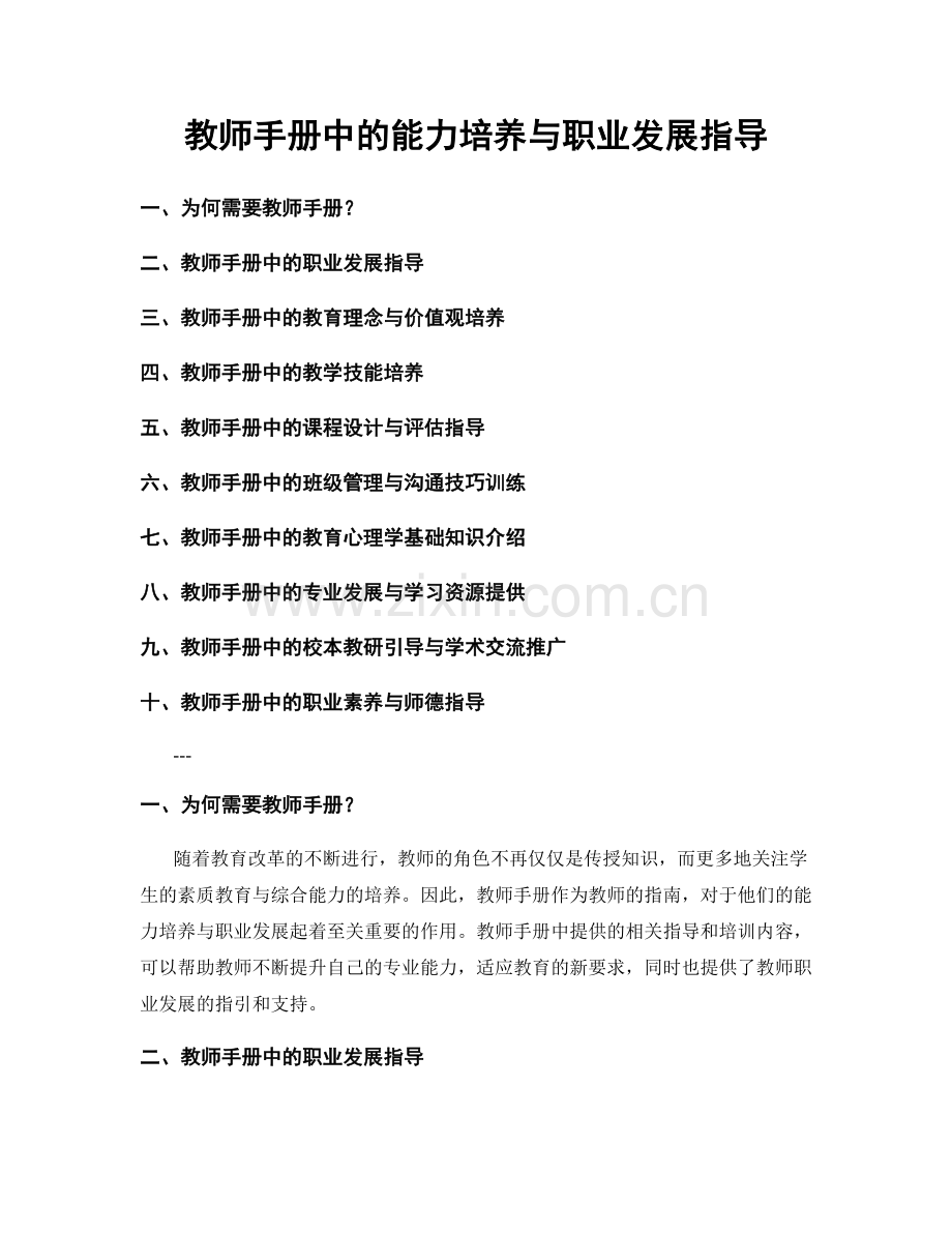 教师手册中的能力培养与职业发展指导.docx_第1页