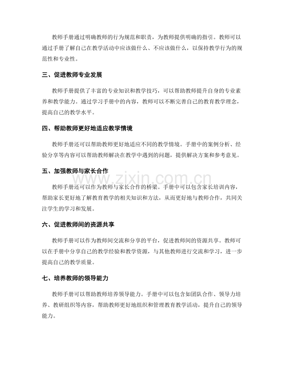 教师手册在教师发展中的作用与价值.docx_第2页
