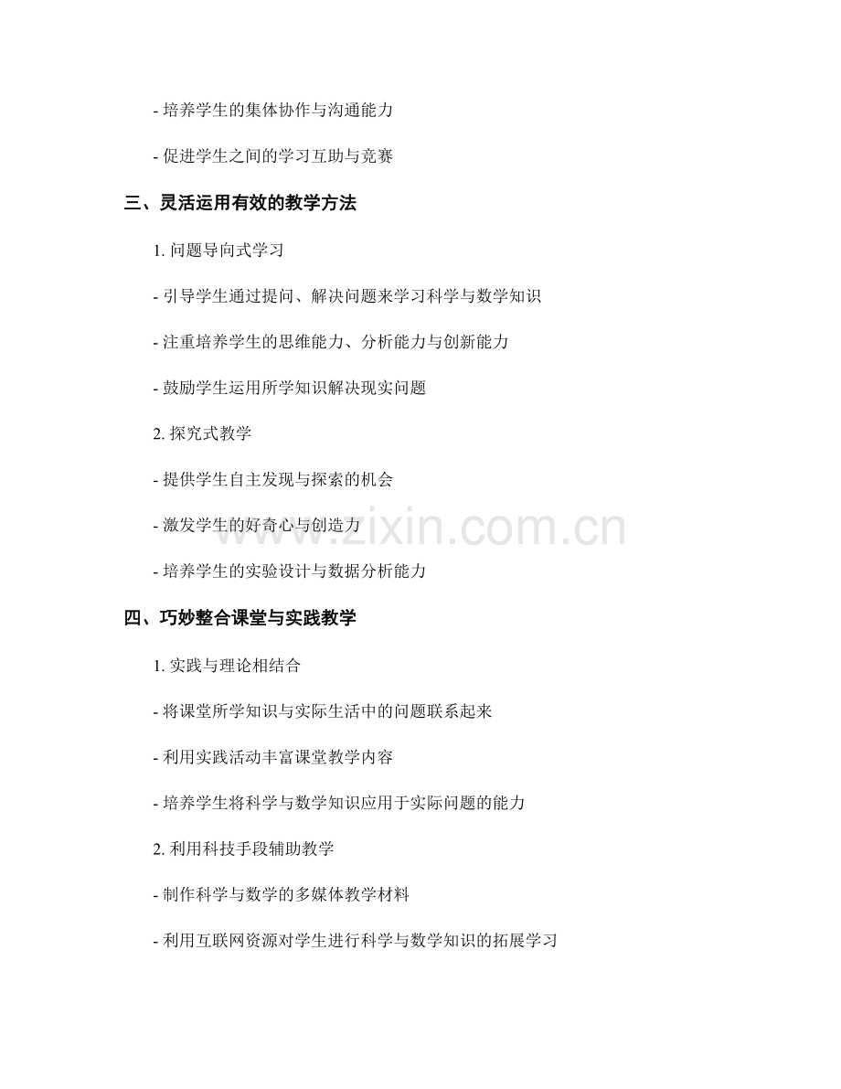 教师手册：培养学生科学与数学思维能力的有效途径.docx_第2页