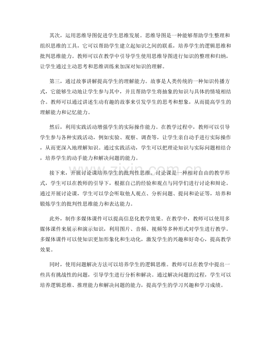 教师手册中的寓教于乐与启发思考方法.docx_第2页