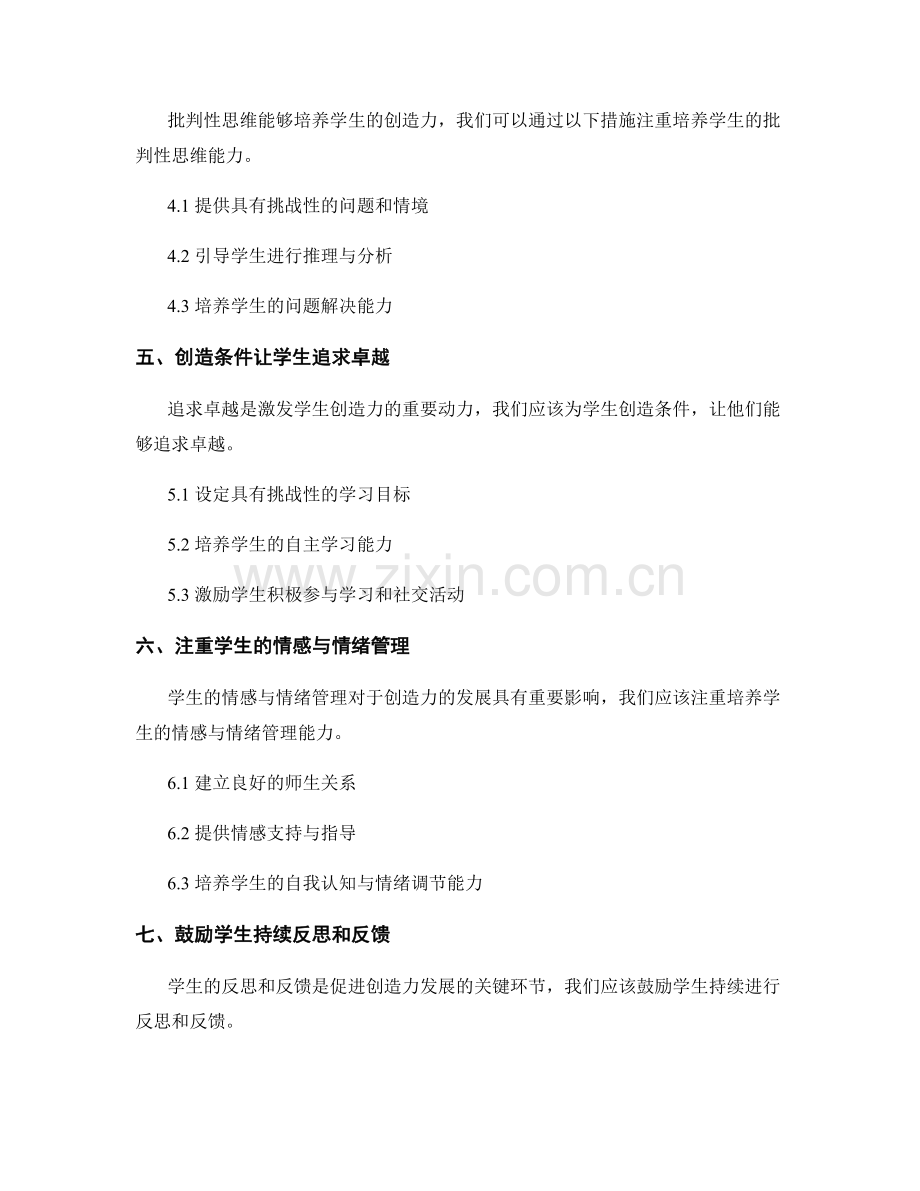 教师培训资料设计：有效激发学生创造力.docx_第2页