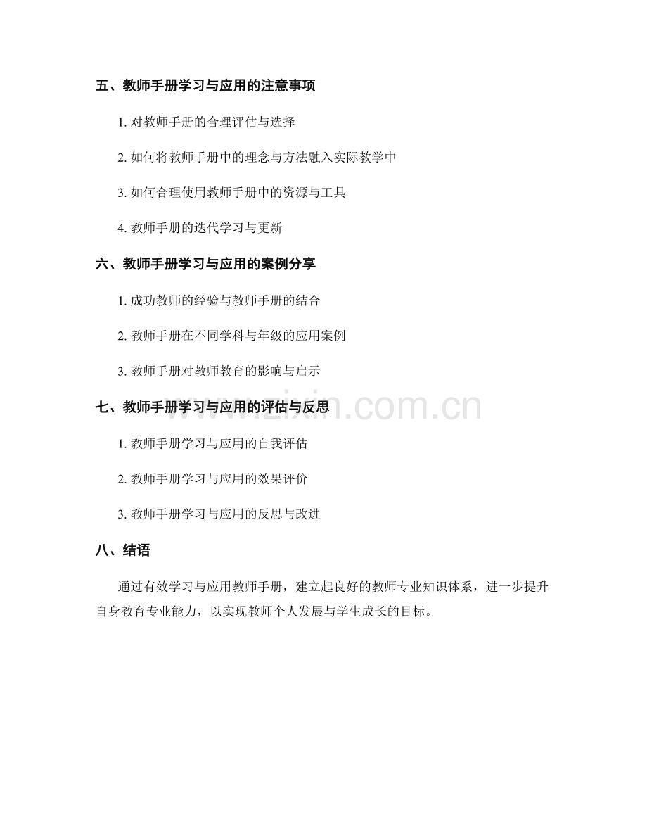 教师手册的有效学习与应用方法.docx_第2页
