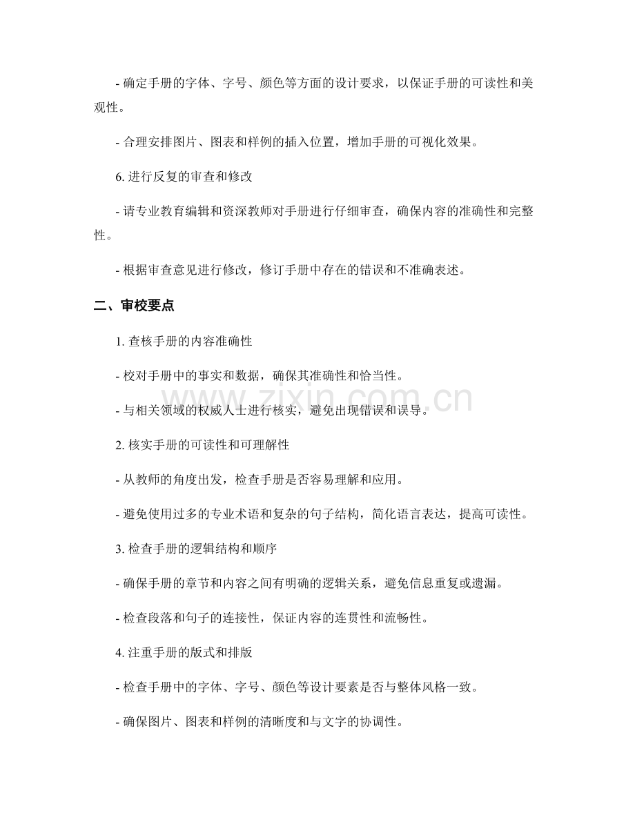 教师手册的编写流程和审校要点.docx_第2页