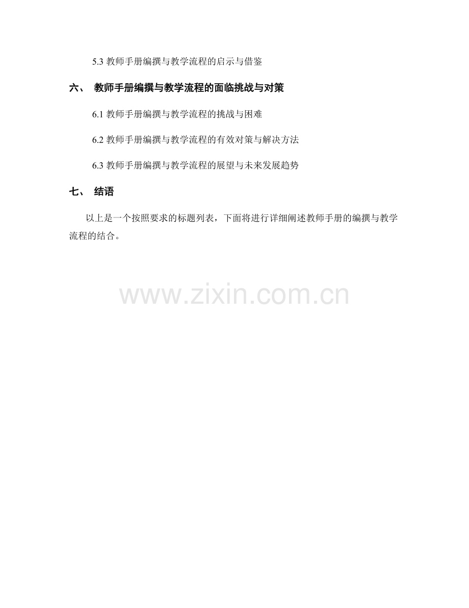 教师手册的编撰与教学流程的结合.docx_第2页