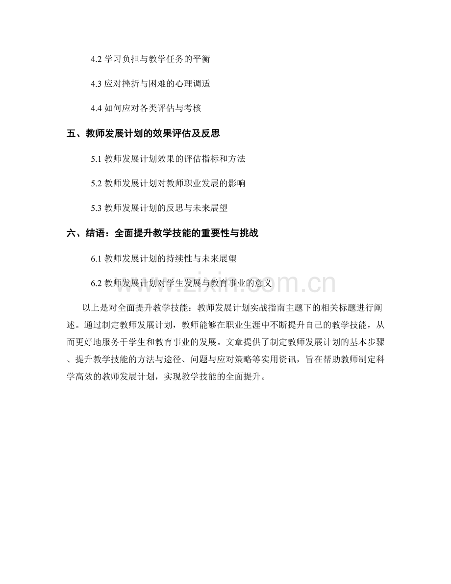 全面提升教学技能：教师发展计划实战指南.docx_第2页